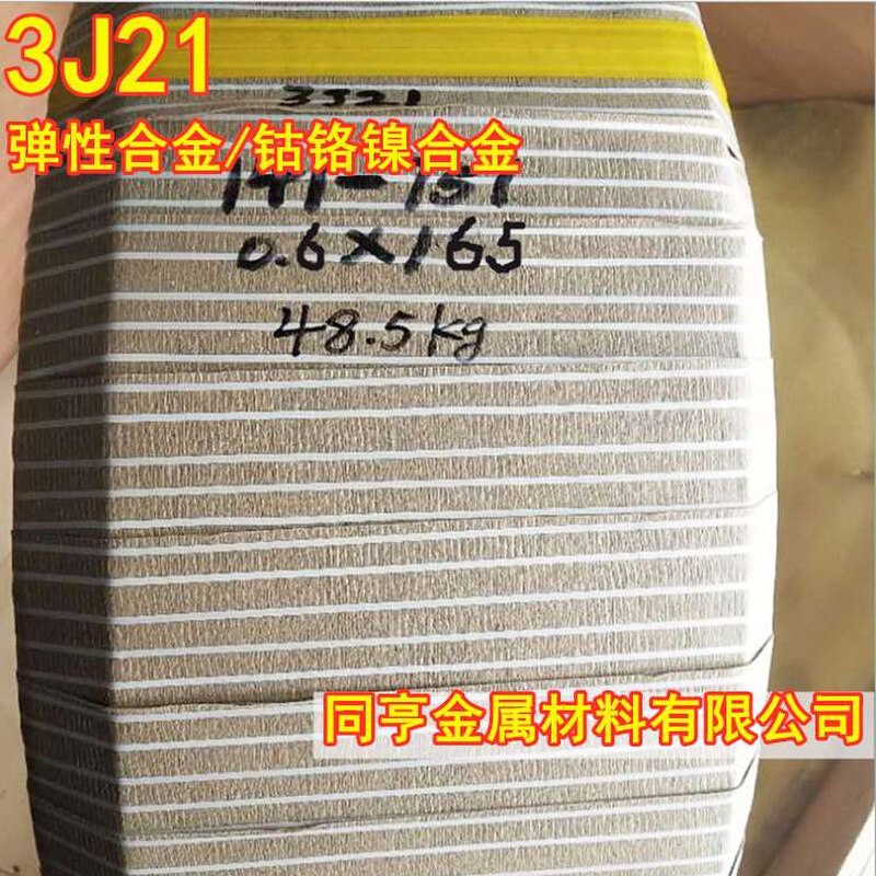 3J21 无磁性耐腐蚀钴铬镍合金高弹性合金 钢带薄片弹簧卷带片定制 - 图0