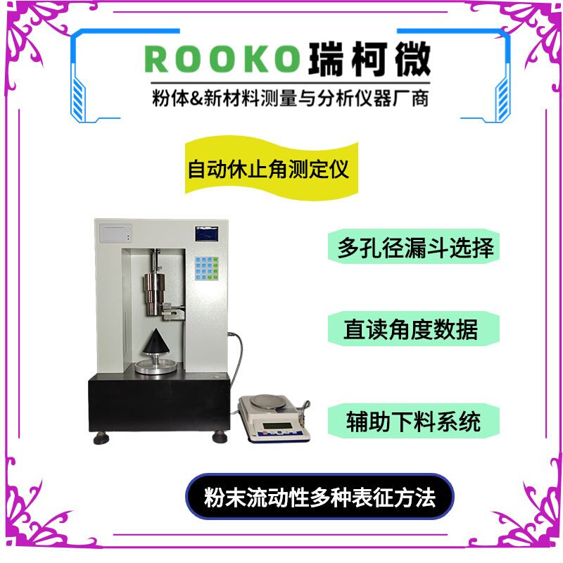 供应自动粉体流动/休止角/振实密度仪/表征粉体物理特性方法