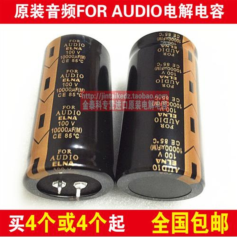 FOR AUDIO 100V10000UF 音频发烧 音响电解电容 伊娜黑金 - 图0