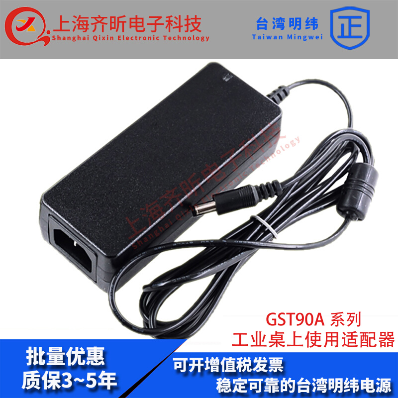 GST90A12-P1M台湾明纬90w电源适配器三插节能GST90A15-P1M替代GS - 图3