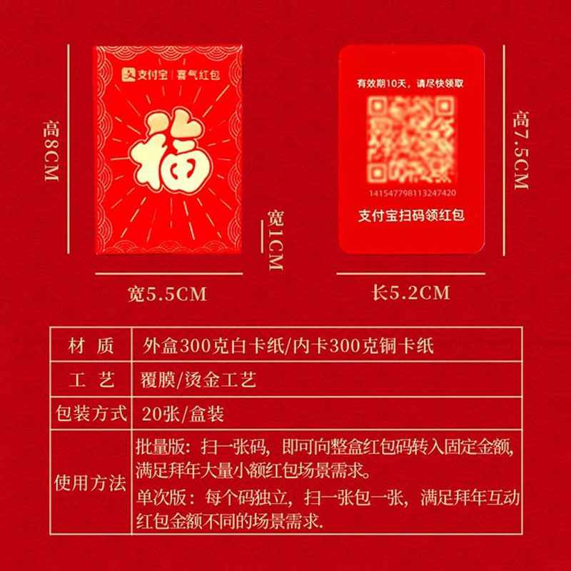 电子二维码红包新年新款创意扫码支付宝官方无现金喜气红包福字卡