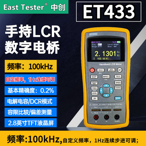 。中创数字电桥LCR手持式电桥表电解电容校准电感直流电阻仪DCR - 图0