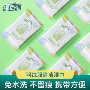 绿百荷擦羽绒服湿巾5包共50抽热卖装