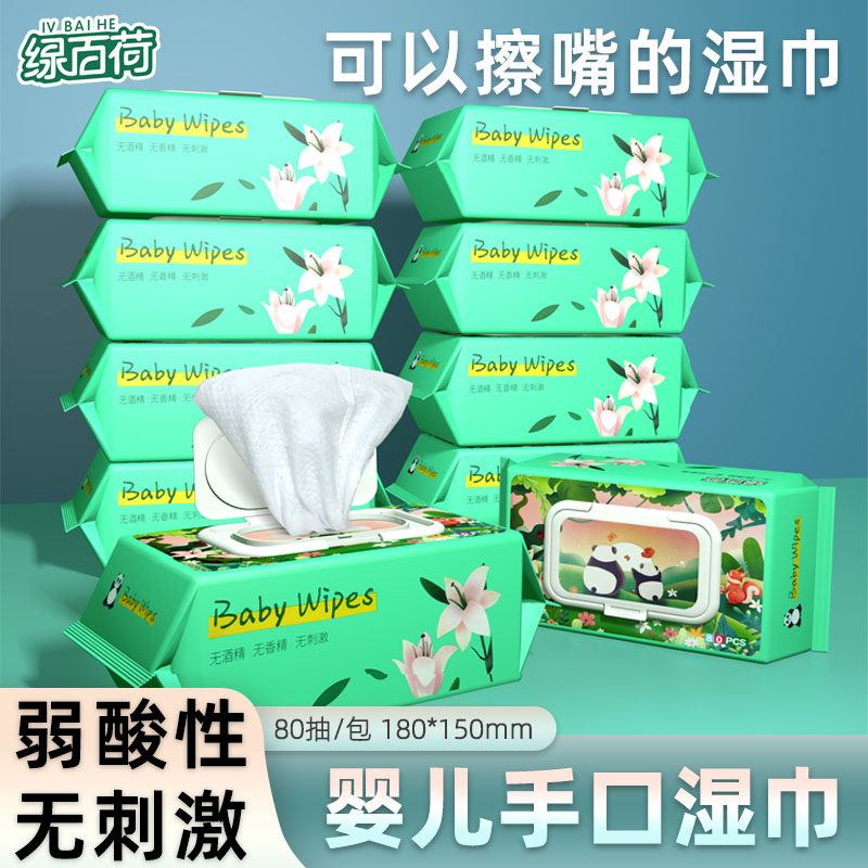  绿百荷湿巾