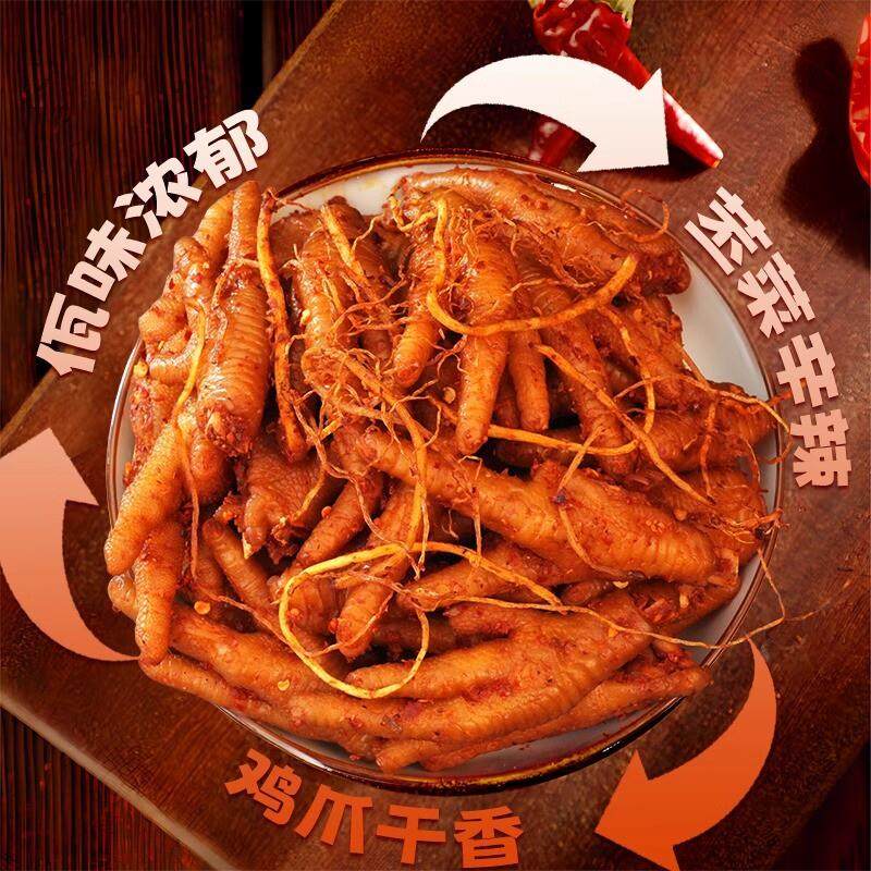 【河南许昌商超】佤味鸡爪云南普洱风味佤族美食佤味麻辣菜根鸡脚,淘宝优惠券,粉丝福利购,淘宝优惠卷