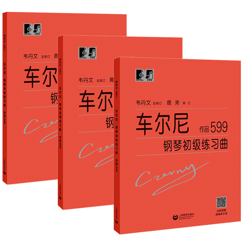 正版包邮车尔尼599大字版+车尔尼849大字版+哈农钢琴练指法+拜厄钢琴基本教程+车尔尼740+小奏鸣曲曲集+巴赫初级大符头韦丹文-图3