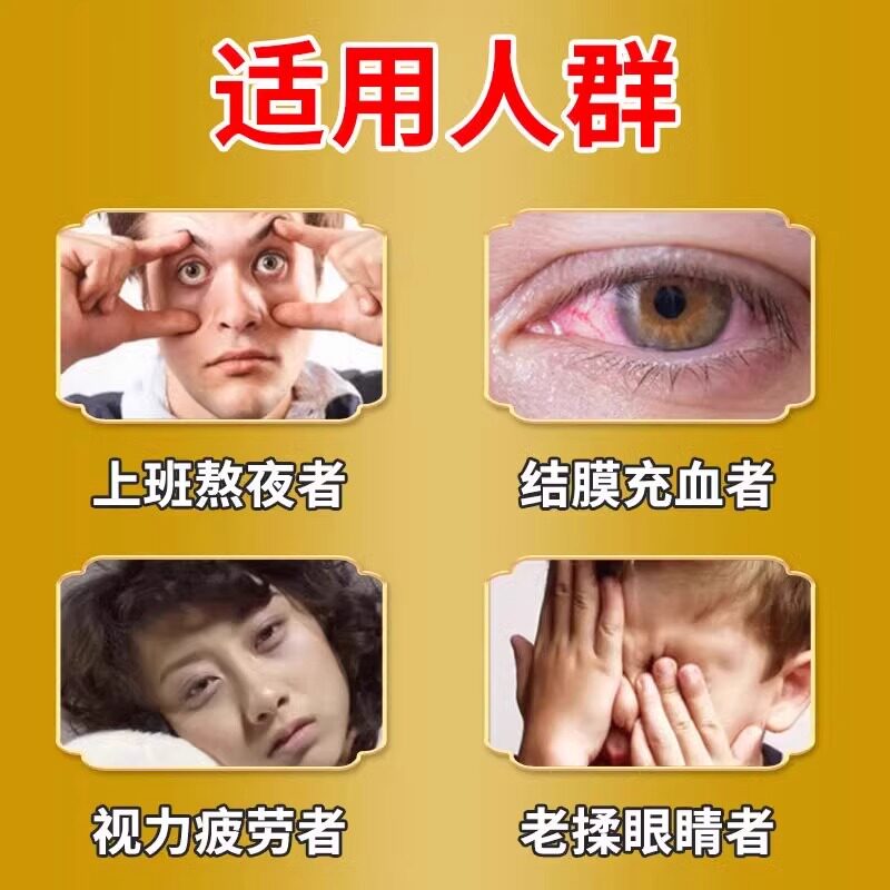 熊胆明目滴眼液结膜炎眼药水角膜炎滴眼液眼睛干涩疲劳模糊流眼泪