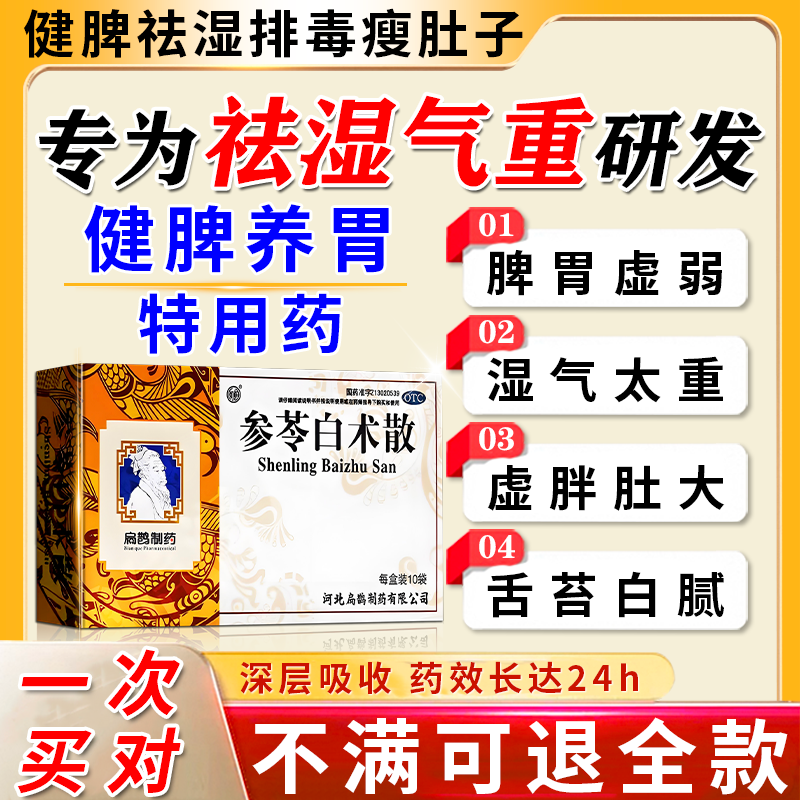 参苓白术散中药官方旗舰店脾虚湿气重健脾舌头裂纹有齿痕祛湿气药