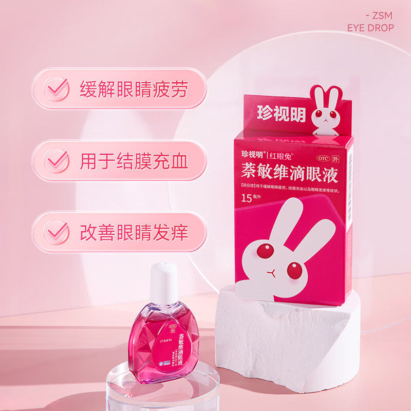 眼痒眼药水眼睛痒眼角发痒总揉眼痒止痒结膜炎过敏性红血丝异物感