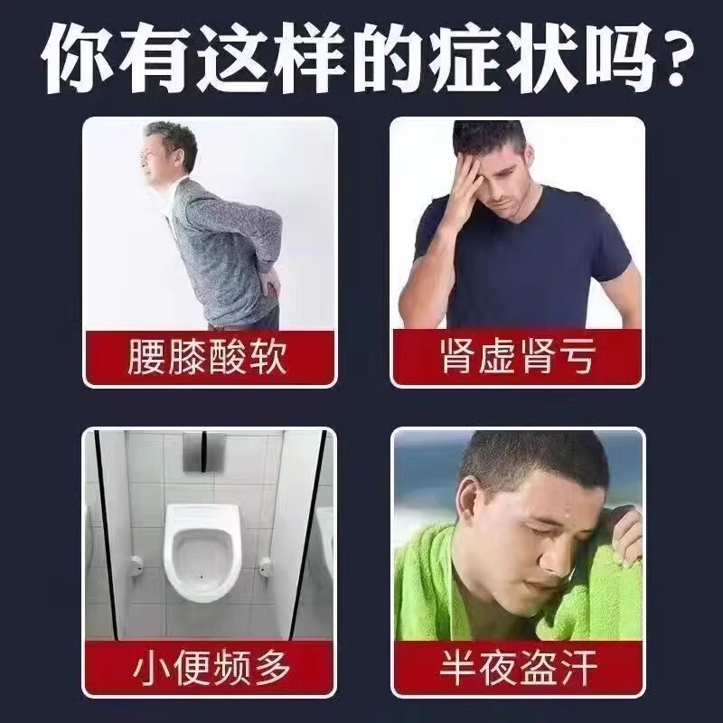 男人补肾的药肾虚肾亏阴阳两虚补肾强身片经常疲劳无力汗多腰酸疼