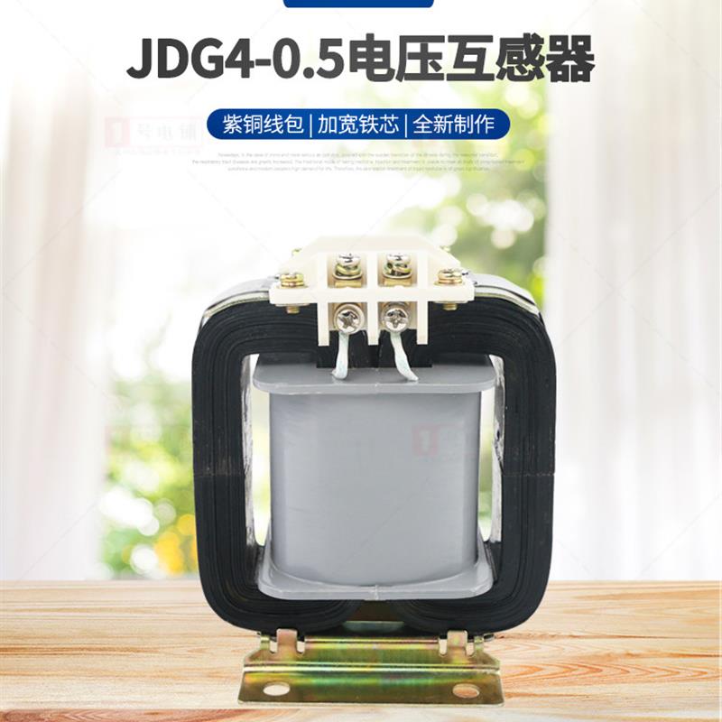 JDG4-0.5级电压互感器 380/100V 500/100V干式单相船用电压互感器-图2