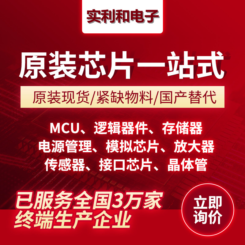 电子元器件配单bom表报价电子元件大全一站式采购集成电路芯片IC - 图2