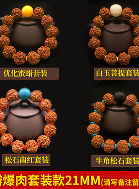 尼泊尔大金刚菩提子五瓣六瓣暴肉双龙核桃文玩手串红黄皮男士手链