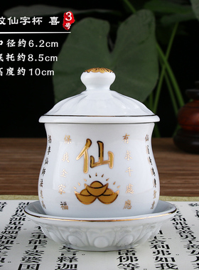 供水杯供佛杯佛前供杯大悲水贡杯财神仙家陶瓷供佛杯佛具用品