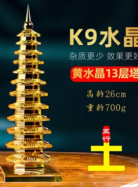 五台山天然白水晶文昌塔摆件13层的9层九层十三层学生用2025摆件