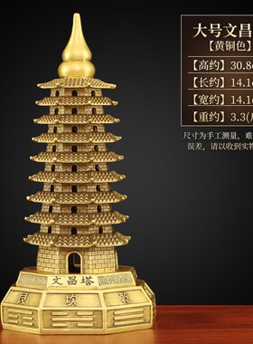 纯铜八卦文昌塔摆件书房书桌办公9九层13层文昌塔中国风装饰礼品