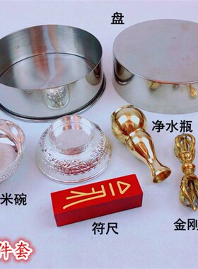 焰口法器金刚杵净水瓶符尺居士普通曼达拉盘曼扎盘