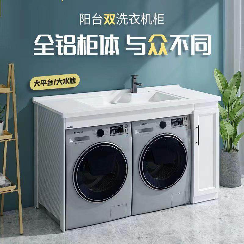 阳台太空铝洗衣柜双机位洗烘一体柜带搓衣板洗衣池洗衣机柜,淘宝优惠券,粉丝福利购,淘宝优惠卷