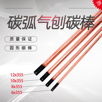 Hidden Yang Craftsman Carbon Arc Gas Planing Carbon Rod Graphite Electrode Copper Plated Round Flat Type Carbon Rod Welded Carbon Rod Sheet Metal Repair