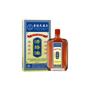 香港活络油红花油舒筋活血港版正品