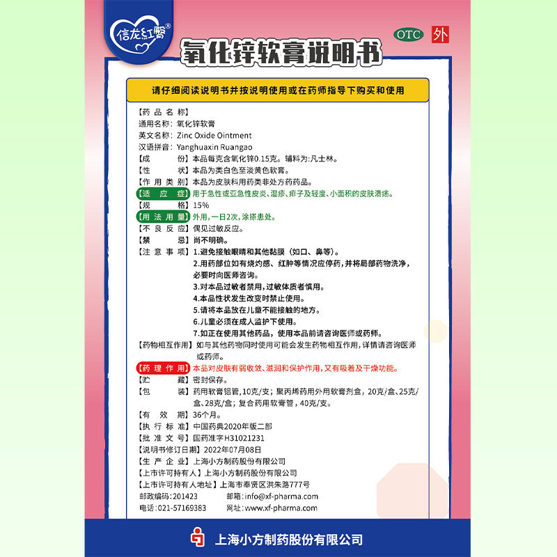 信龙红臀氧化锌软膏15%*28g/盒湿疹痱子急性皮炎轻度皮肤溃疡新品