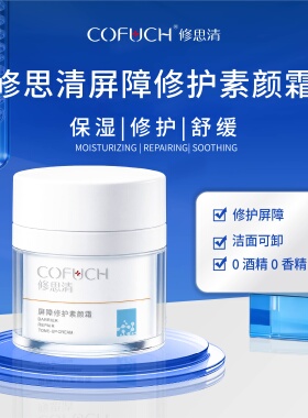 修思清屏障修护素颜霜50g