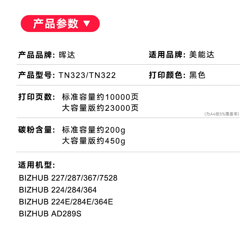 晖达 适用柯尼卡美能达TN323粉盒 bizhub 227 287 367 364e墨粉 - 图1