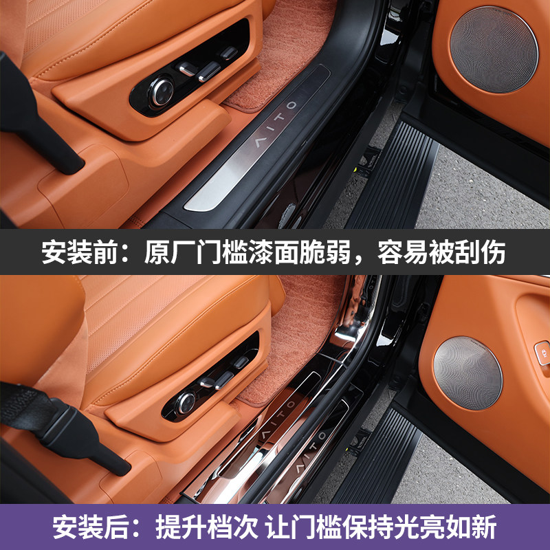 26款AITO问界m8门槛条26款问界m7门槛条问界m9门槛条不锈钢防护条 - 图2