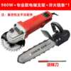 Angle grinder modified electric chain saw household multi-functional small electric chain saw woodworking handheld wood splitting diesel saw electric