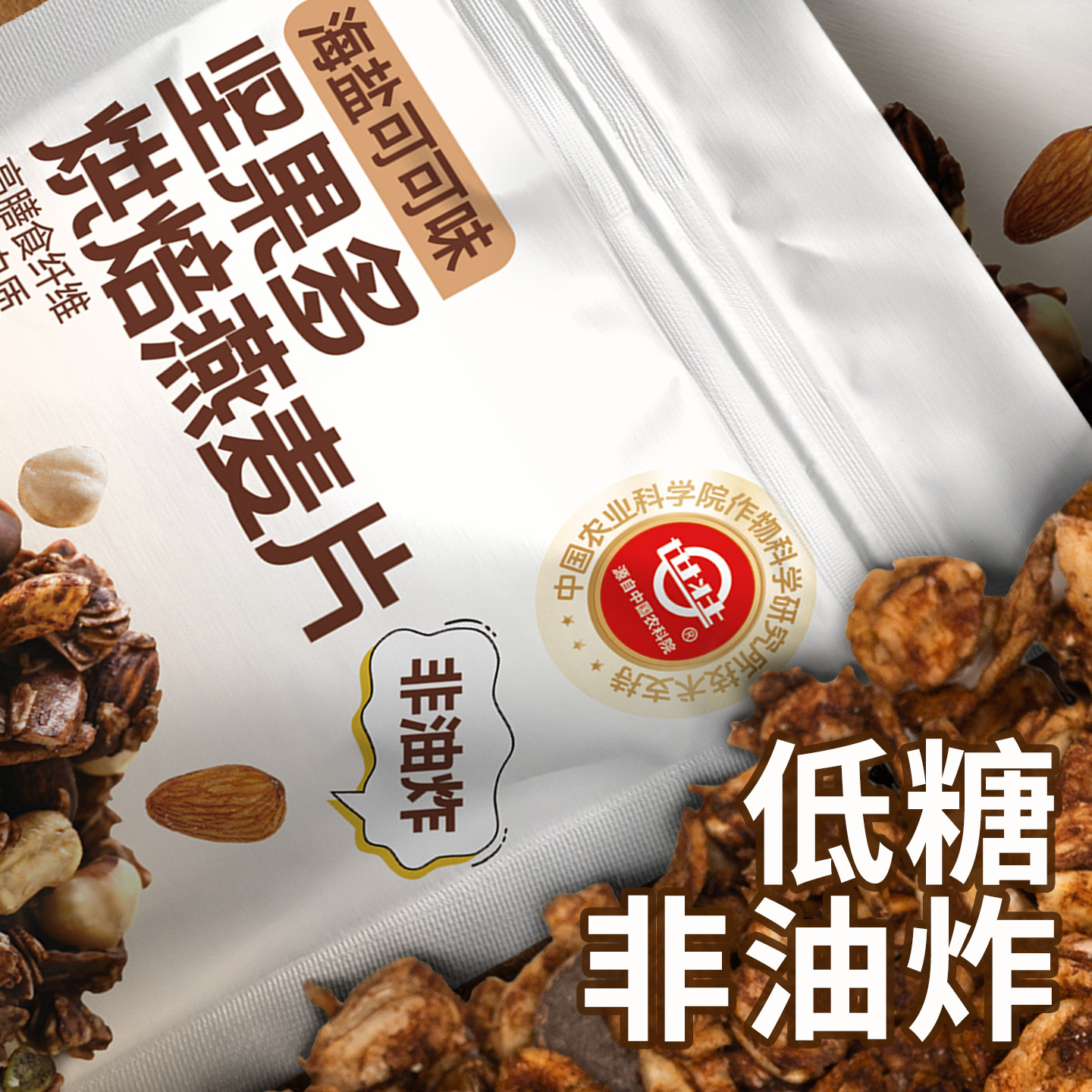 中国农科院坚果烘焙燕麦片开袋即食休闲零食早餐办公室海盐可可味