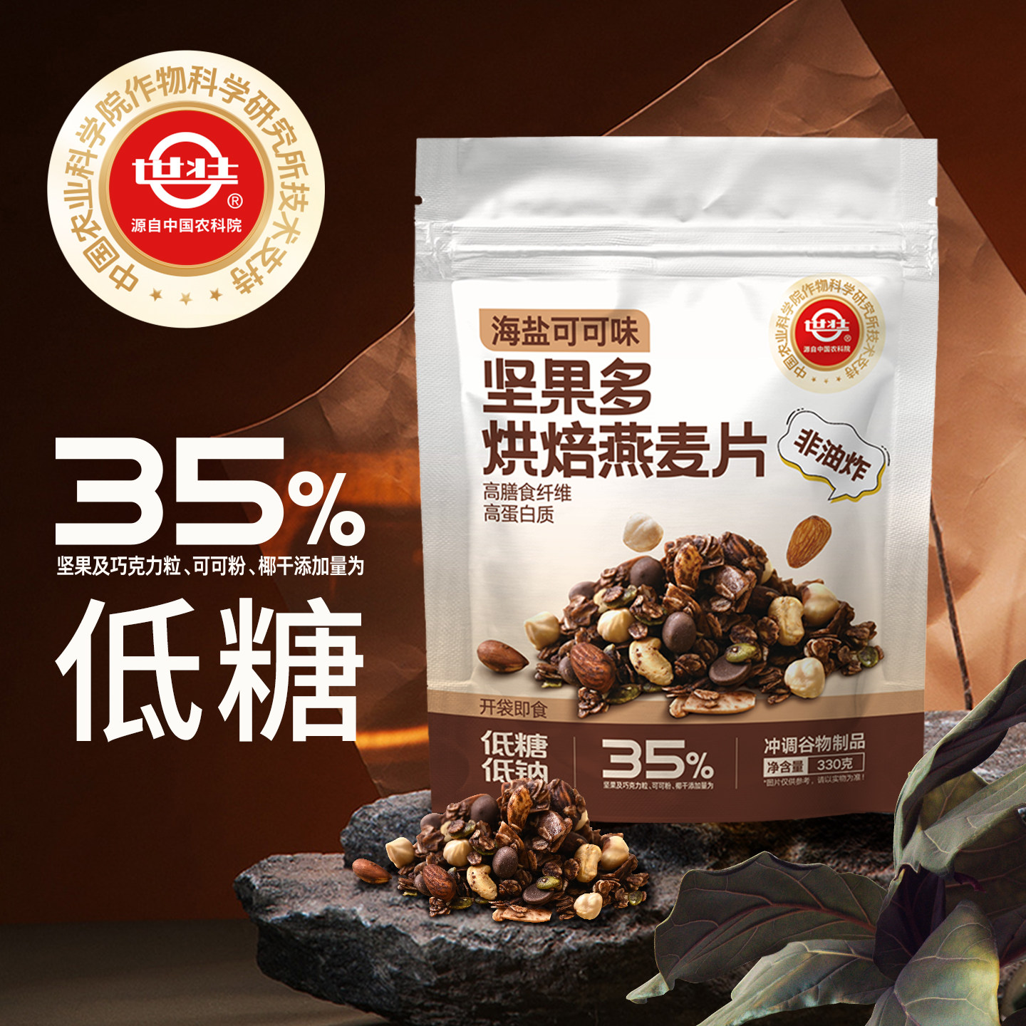 中国农科院坚果烘焙燕麦片开袋即食休闲零食早餐办公室海盐可可味