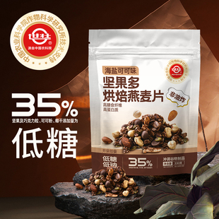 农科院新品！坚果烘焙燕麦片海盐可可味