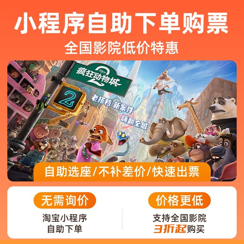 守兔特惠电影票 - 图0