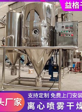 小型实验型离心喷雾干燥机蛋白粉食用盐喷雾干燥机花椒烘干机厂家