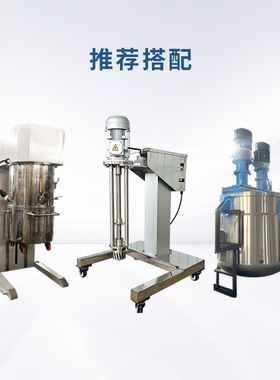 2.2KW电动升降乳化机高剪切均质机变频调速化妆品酱料涂料中试