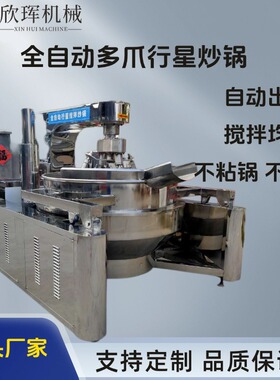 重庆火锅底料熬制炒锅火锅底料行星搅拌炒锅多爪搅拌炒锅不糊底