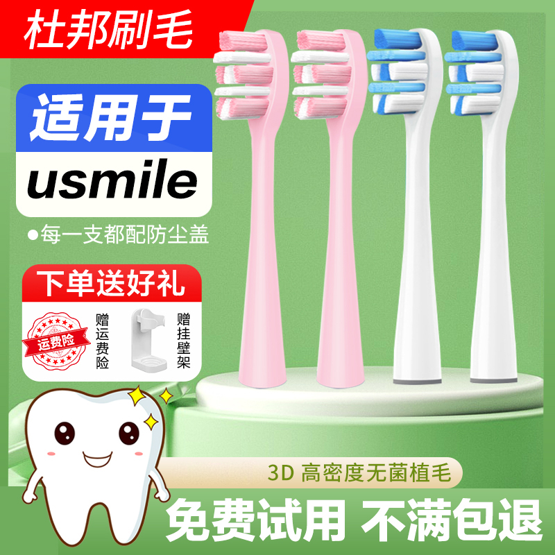 适配usmile电动牙刷头Y1/Y4/P1/P3/U1/U2/U3/pro替换牙刷头 - 图3