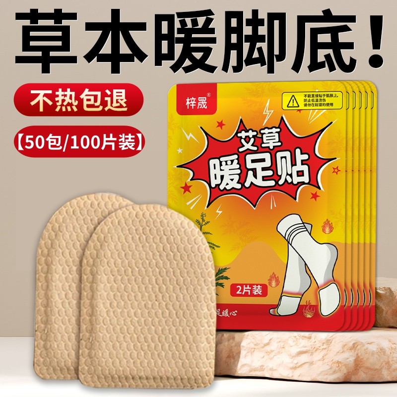 暖足贴暖贴脚底帖艾草生姜暖脚贴保暖脚垫鞋垫暖脚神器冬季热敷,淘宝优惠券,粉丝福利购,淘宝优惠卷