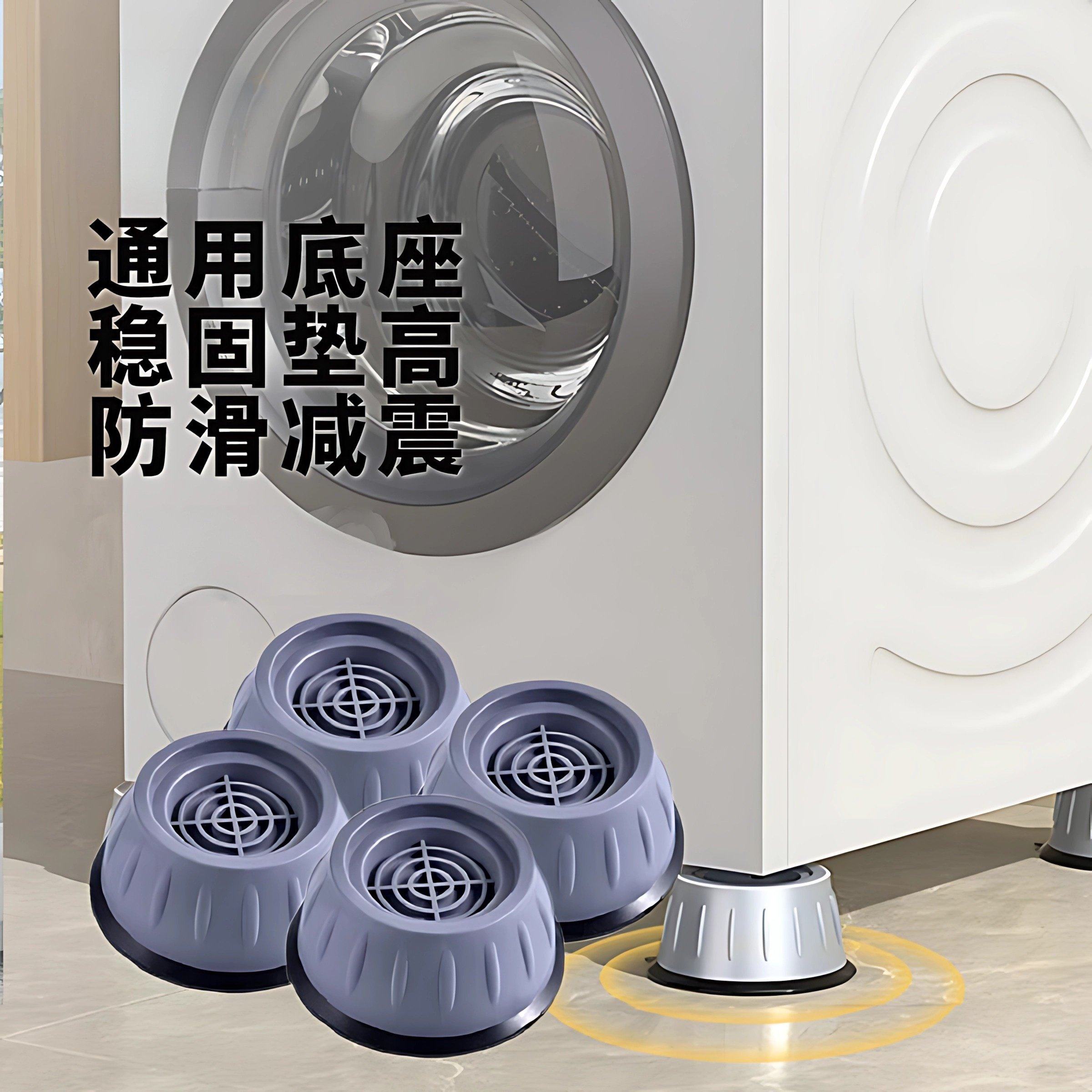 洗衣机底座通用固定脚架垫子托架全自动滚筒脚垫防滑防震垫高支架,淘宝优惠券,粉丝福利购,淘宝优惠卷