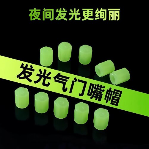 夜光气门嘴汽车轮胎气嘴帽发光电动车气门芯通用电动车气门嘴芯 - 图1
