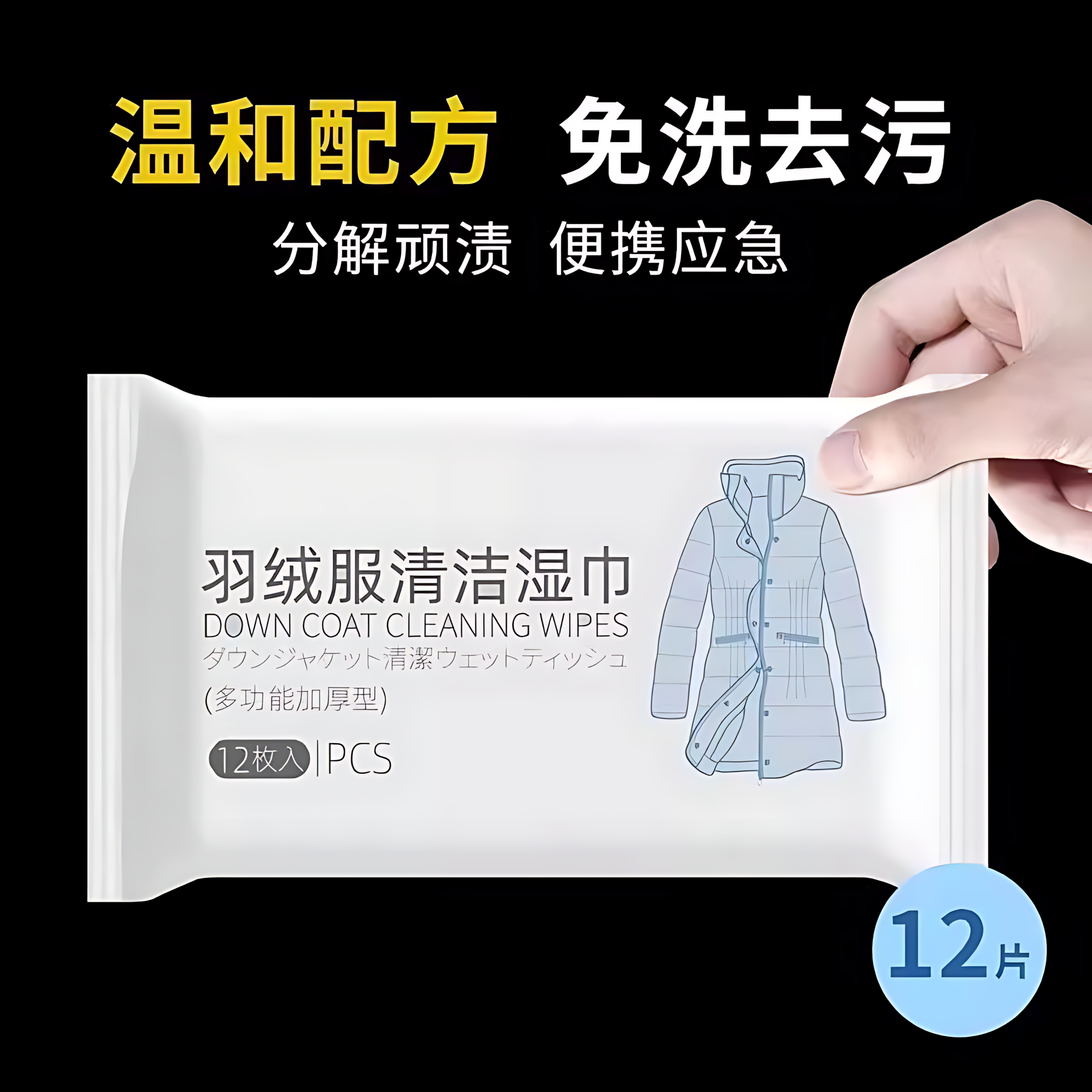 倩挥羽绒服清洁湿巾去污神器去污免水洗擦拭干洗去油渍洗涤湿纸巾,淘宝优惠券,粉丝福利购,淘宝优惠卷