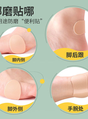 军训隐形多功能防磨贴开学安利