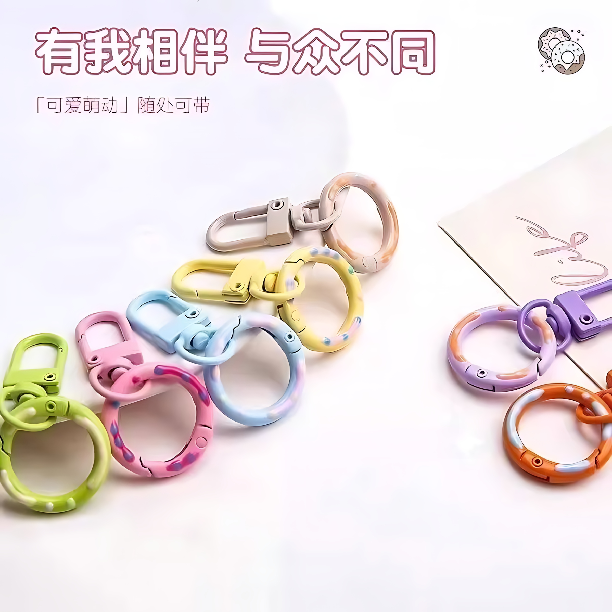 糖果色门扣加甜甜圈弹簧扣炼条钥匙扣箱包玩偶挂件车钥匙手机挂扣,淘宝优惠券,粉丝福利购,淘宝优惠卷