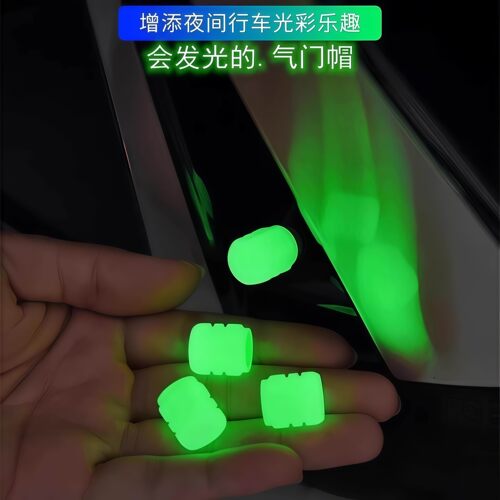 夜光气门嘴汽车轮胎气嘴帽发光电动车气门芯通用电动车气门嘴芯 - 图0