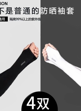 冰袖防晒套袖男夏季开车袖子薄