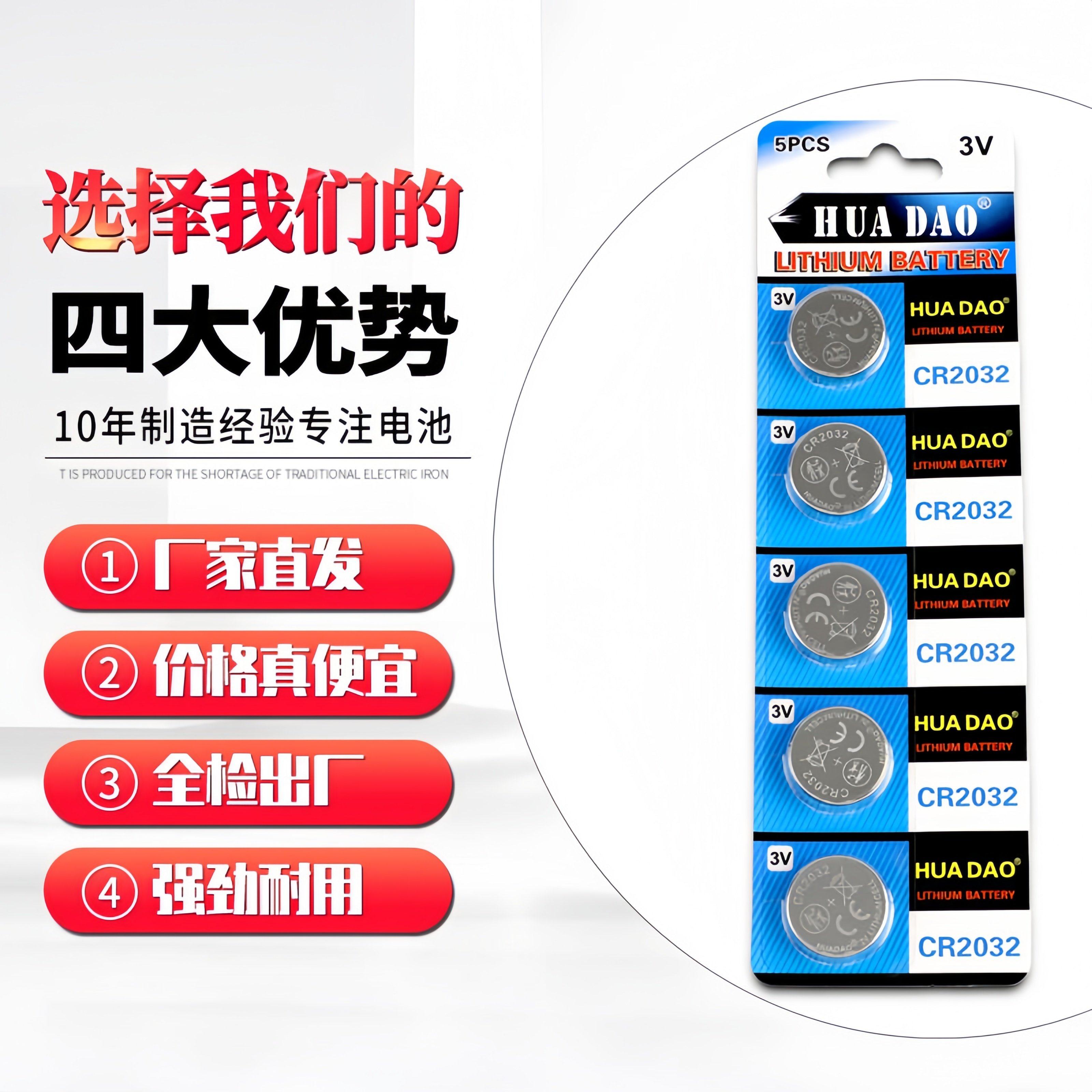 CR2032纽扣电池汽车钥匙遥控器专用电池适用于小米蓝牙温湿度计2,淘宝优惠券,粉丝福利购,淘宝优惠卷