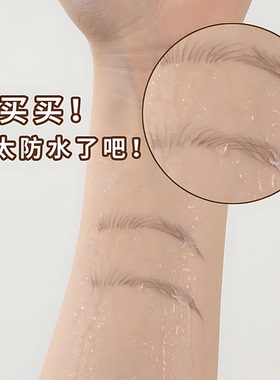四叉眉笔防水持久不脱色根根分明