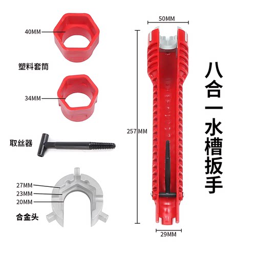 水槽扳手卫浴专用八合一多功能洗脸盆水龙头水管拧松器安装工具 - 图3