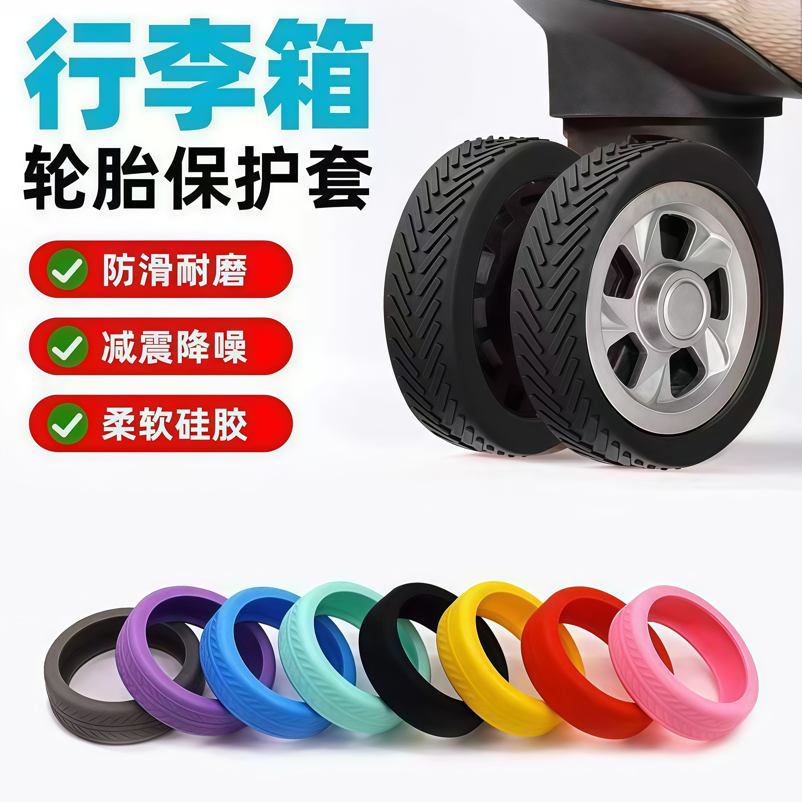 行李箱轮子橡胶套静音旅行箱滚轮拉杆箱保护套替换硅胶万向轮轮套,淘宝优惠券,粉丝福利购,淘宝优惠卷