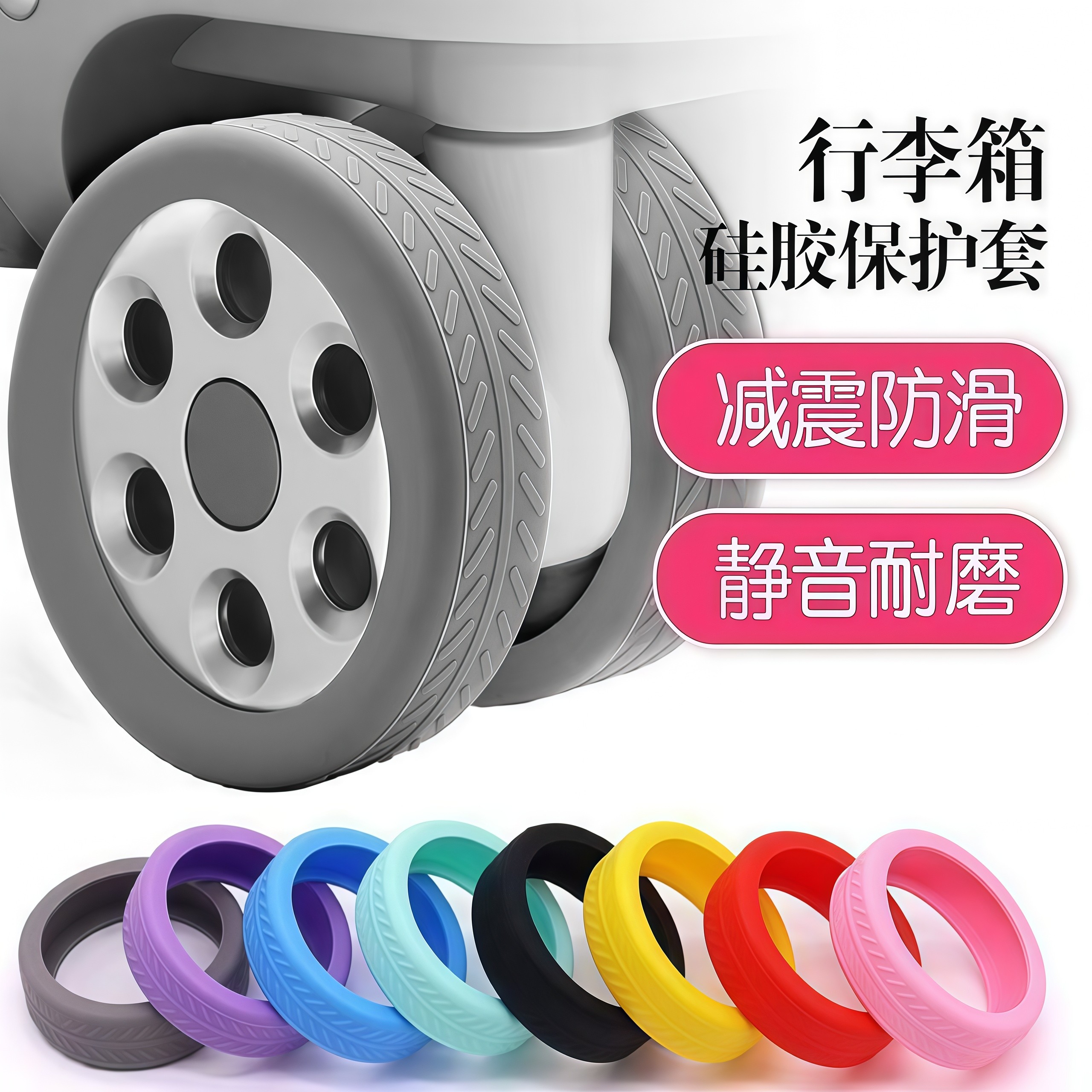 行李箱轮子橡胶套静音旅行箱滚轮拉杆箱保护套替换硅胶万向轮轮套,淘宝优惠券,粉丝福利购,淘宝优惠卷